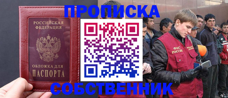 прописка в Усть-Куте