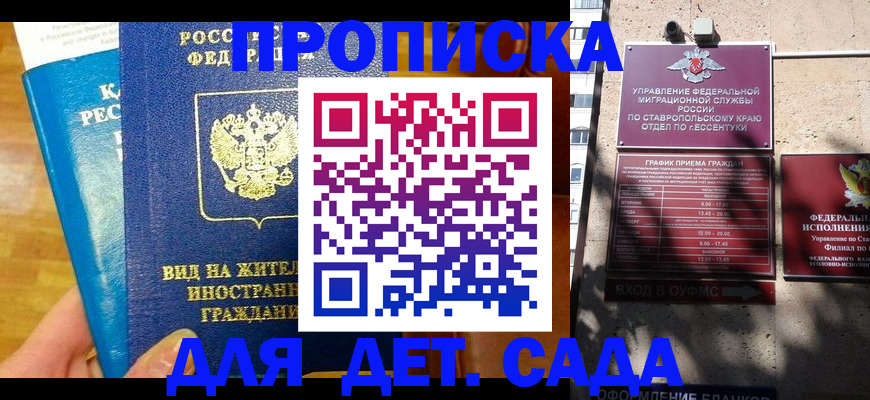 регистрация для дет. сада в Усть-Куте