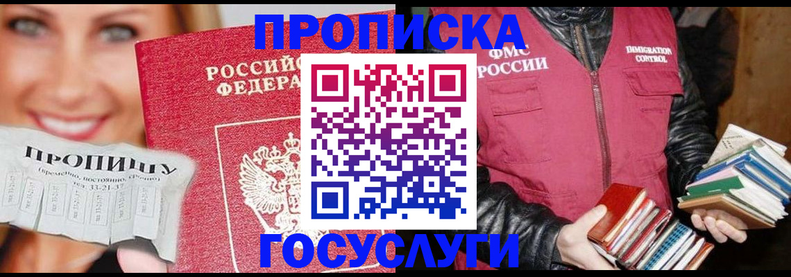 прописка регистрация в Усть-Куте