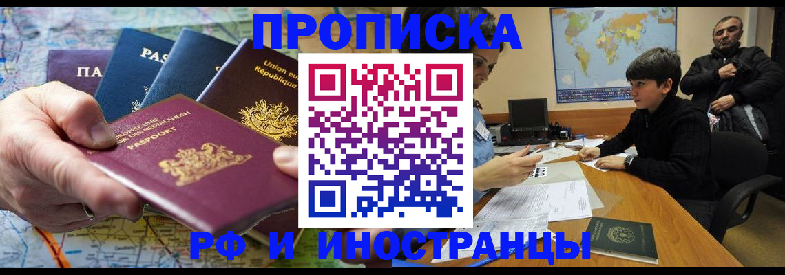 прописка в Усть-Куте