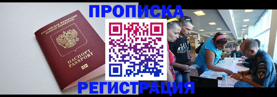 временная регистрация купить в Усть-Куте
